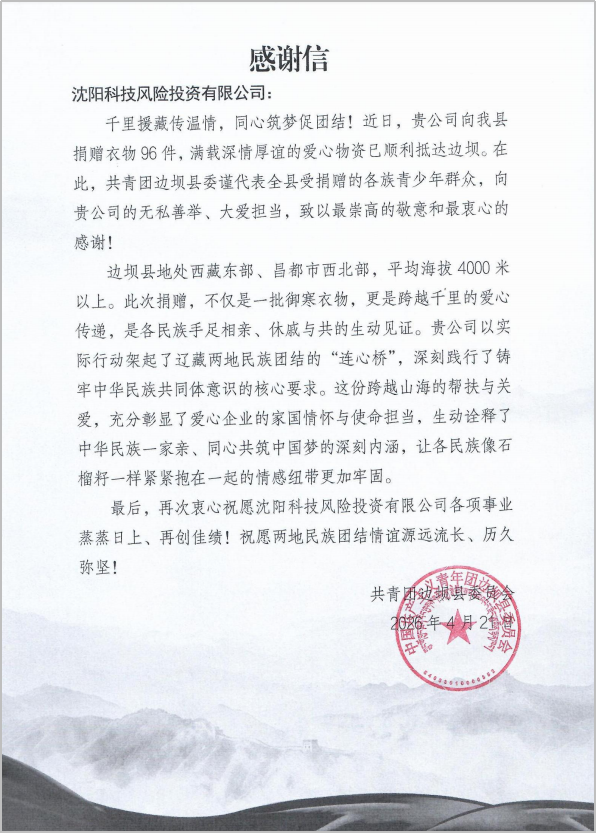 感谢信.png